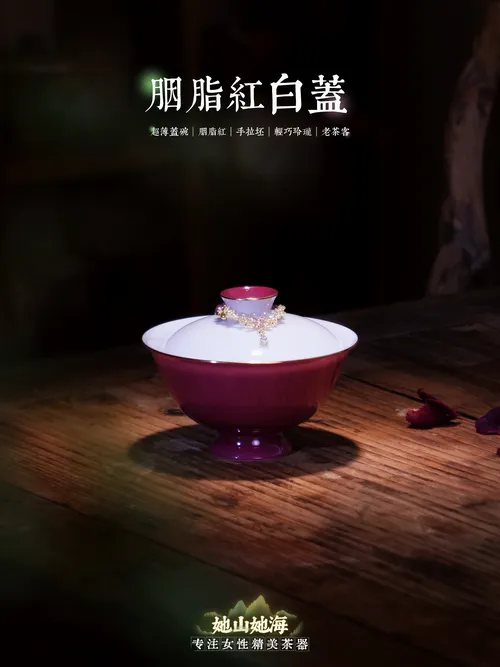 胭脂红白盖二才盖碗带提溜